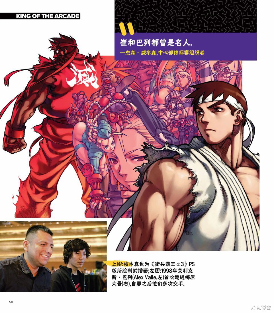 街头霸王 特刊合集全记录1在线观看 - 第29张