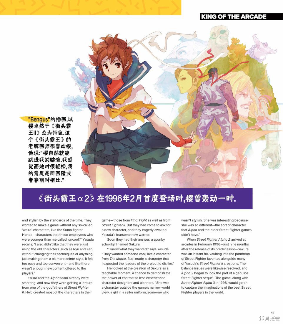 街头霸王 特刊合集全记录1在线观看 - 第27张