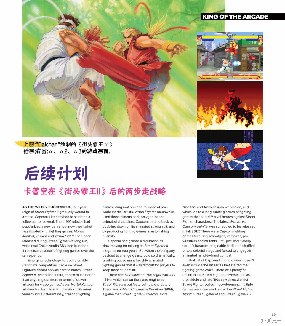 街头霸王 特刊合集全记录1在线观看 - 第25张