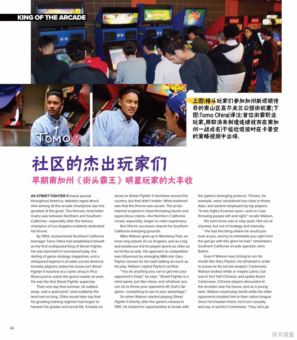 街头霸王 特刊合集全记录1在线观看 - 第22张