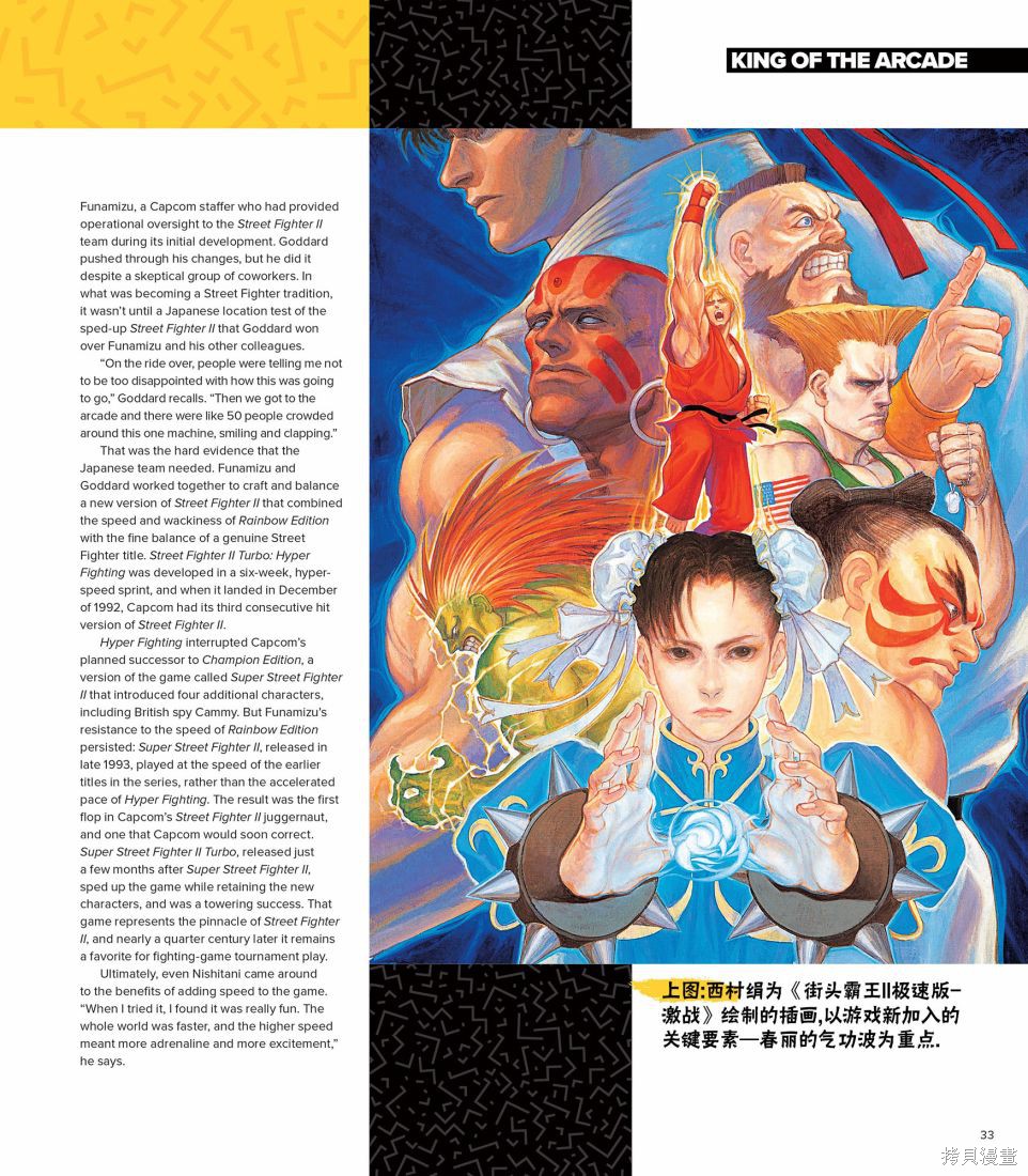 街头霸王 特刊合集全记录1在线观看 - 第21张