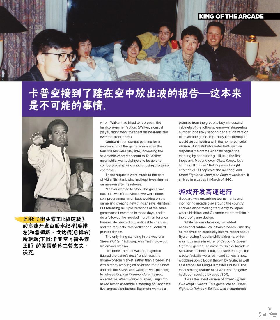 街头霸王 特刊合集全记录1在线观看 - 第19张