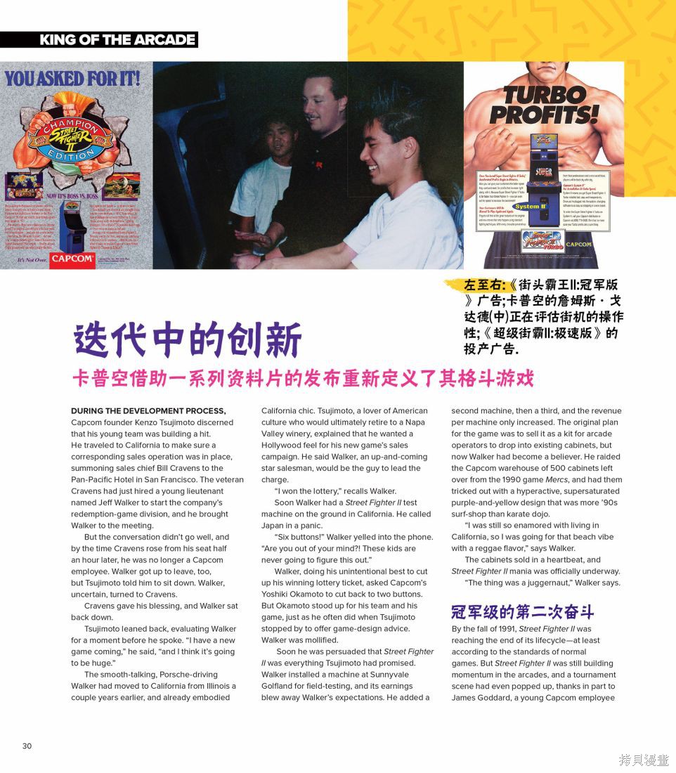 街头霸王 特刊合集全记录1在线观看 - 第18张