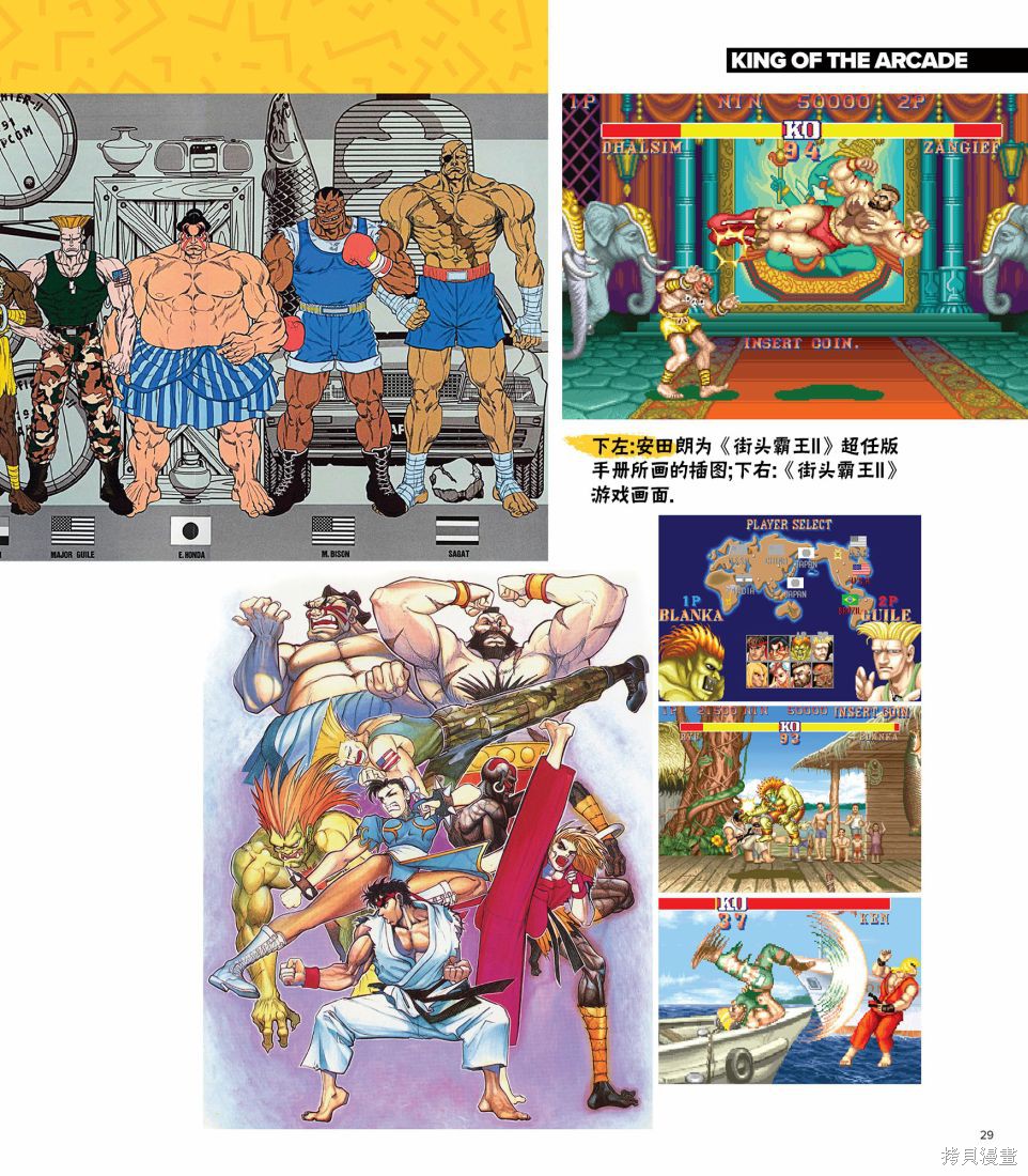 街头霸王 特刊合集全记录1在线观看 - 第17张