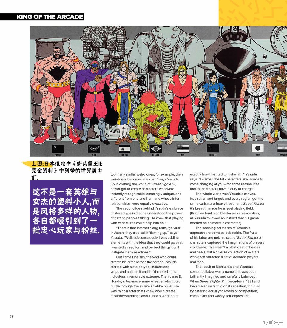 街头霸王 特刊合集全记录1在线观看 - 第16张