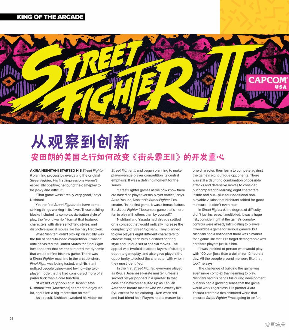 街头霸王 特刊合集全记录1在线观看 - 第14张