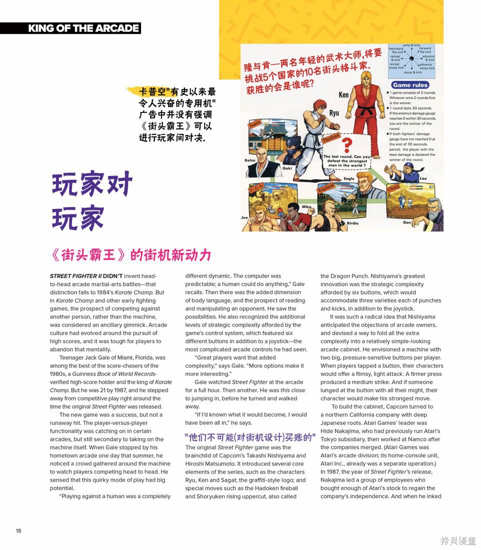 街头霸王 特刊合集全记录1在线观看 - 第10张