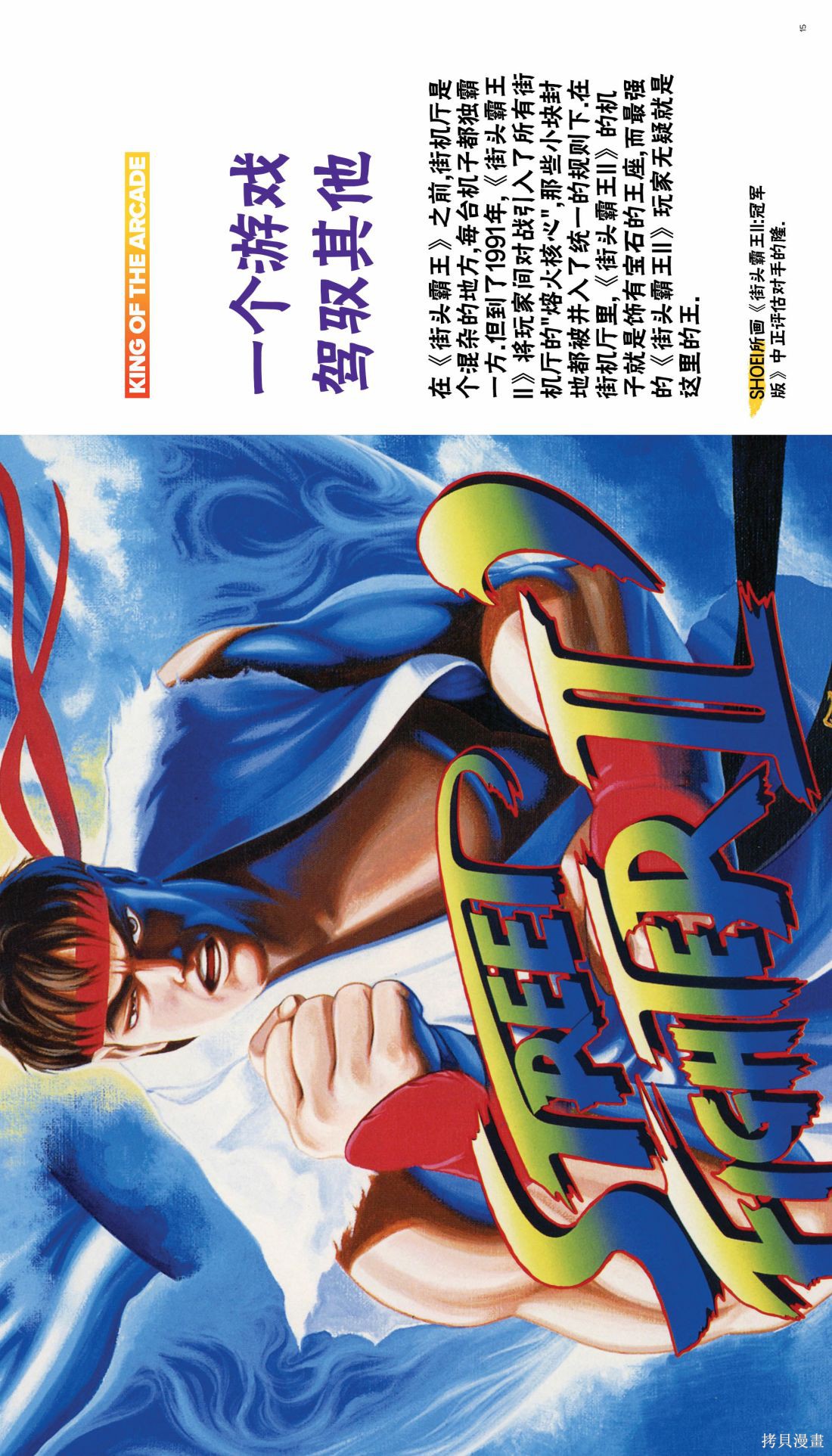 街头霸王 特刊合集全记录1在线观看 - 第9张