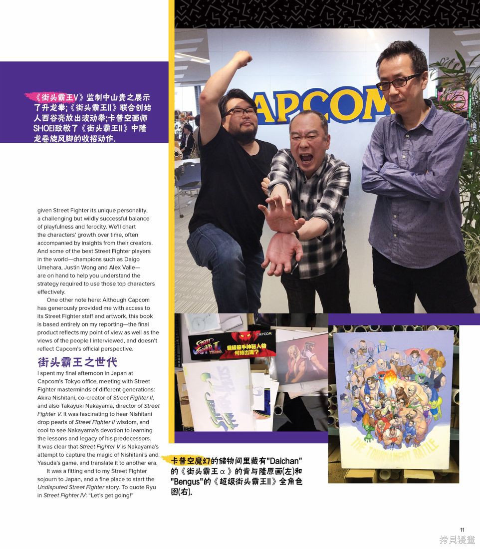 街头霸王 特刊合集全记录1在线观看 - 第7张