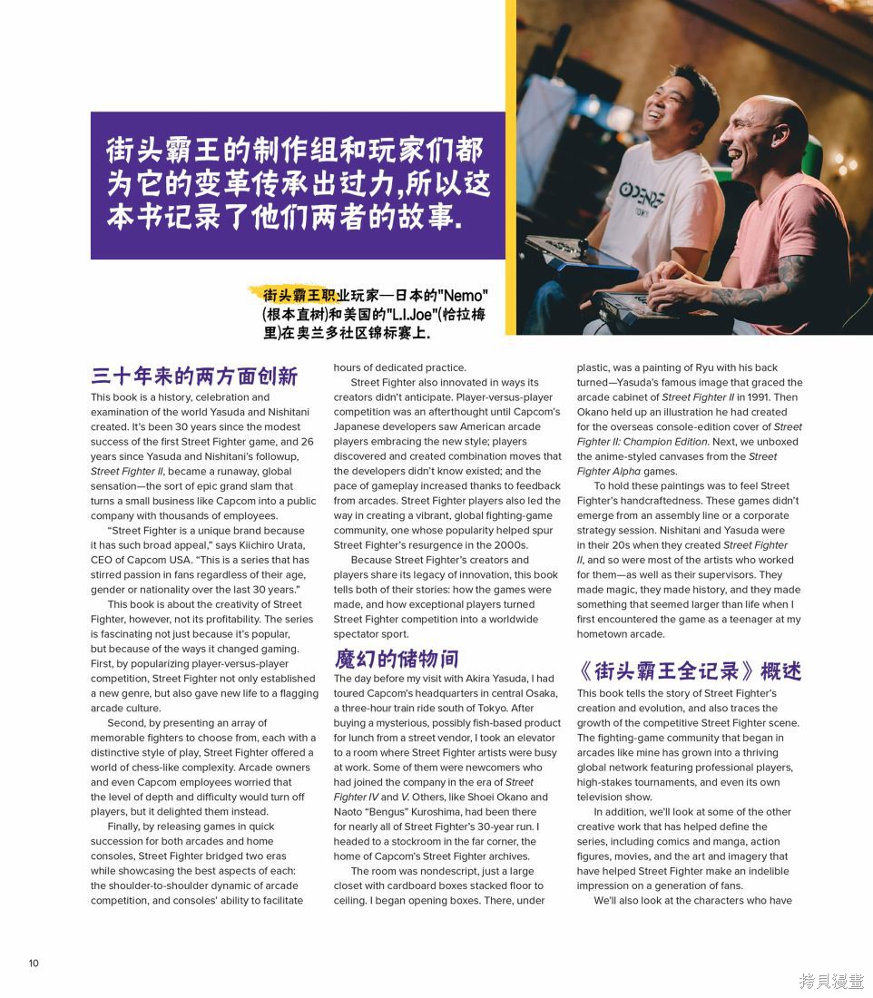 街头霸王 特刊合集全记录1在线观看 - 第6张