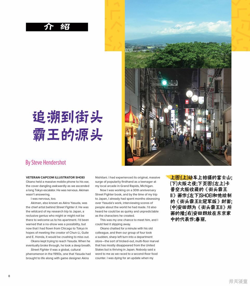 街头霸王 特刊合集全记录1在线观看 - 第4张