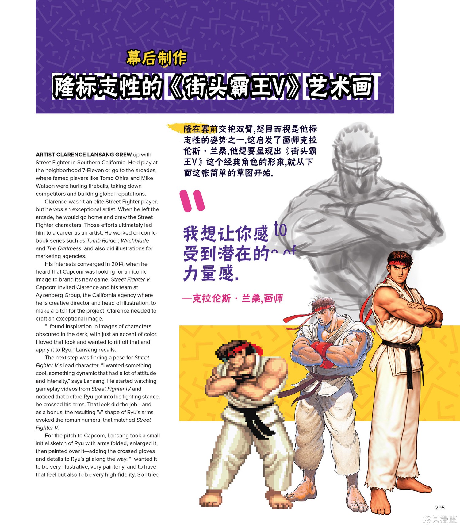 街头霸王 特刊合集全记录2在线观看 - 第52张