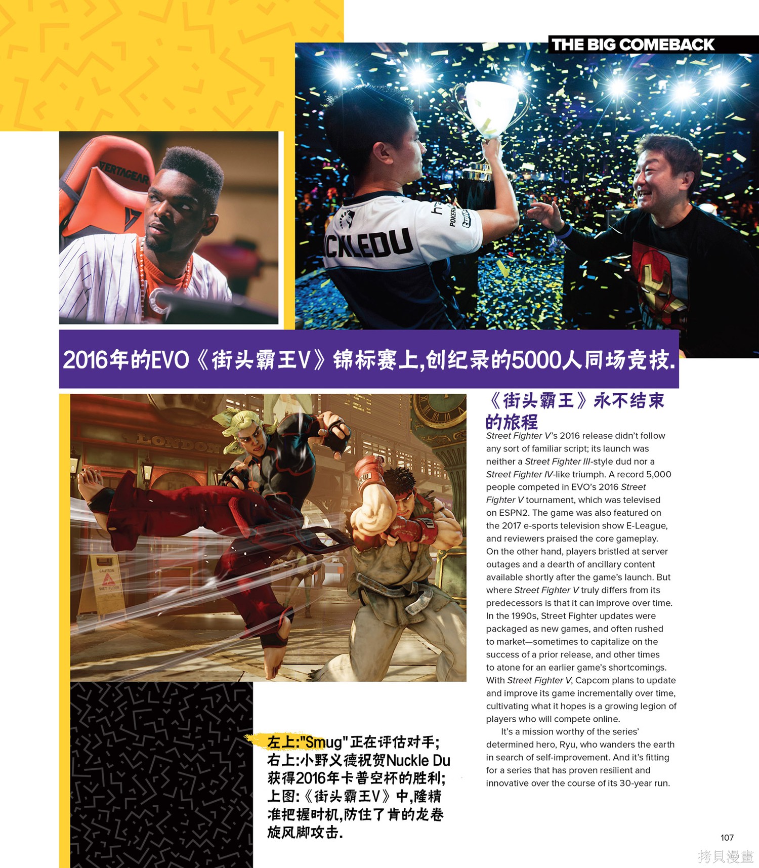 街头霸王 特刊合集全记录2在线观看 - 第36张