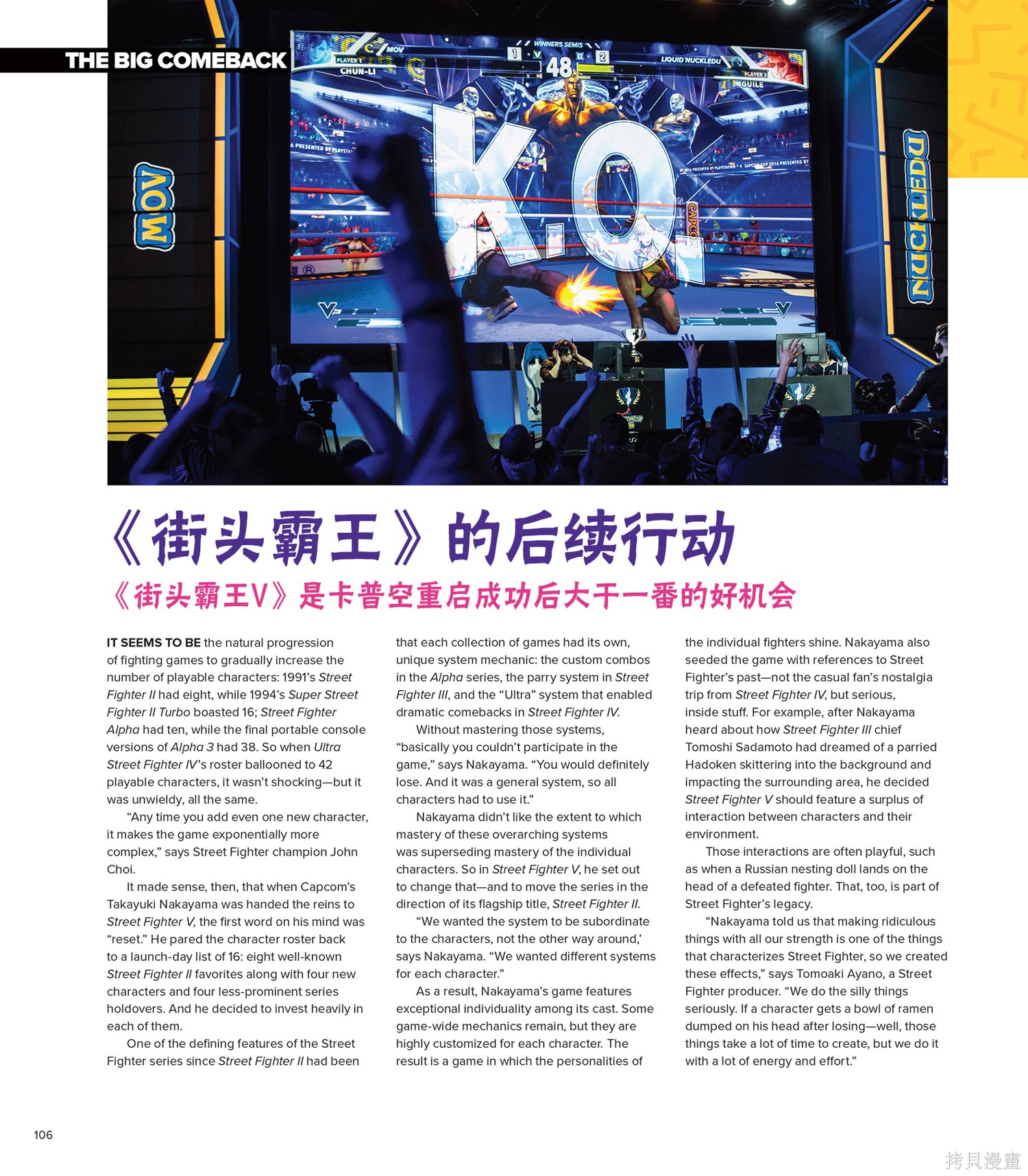 街头霸王 特刊合集全记录2在线观看 - 第35张