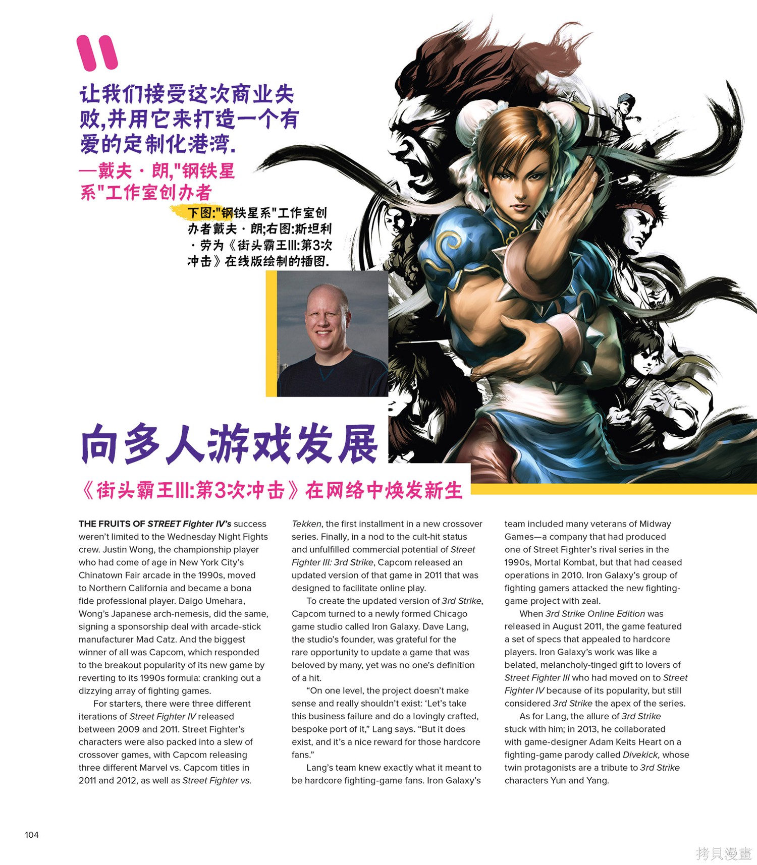 街头霸王 特刊合集全记录2在线观看 - 第33张