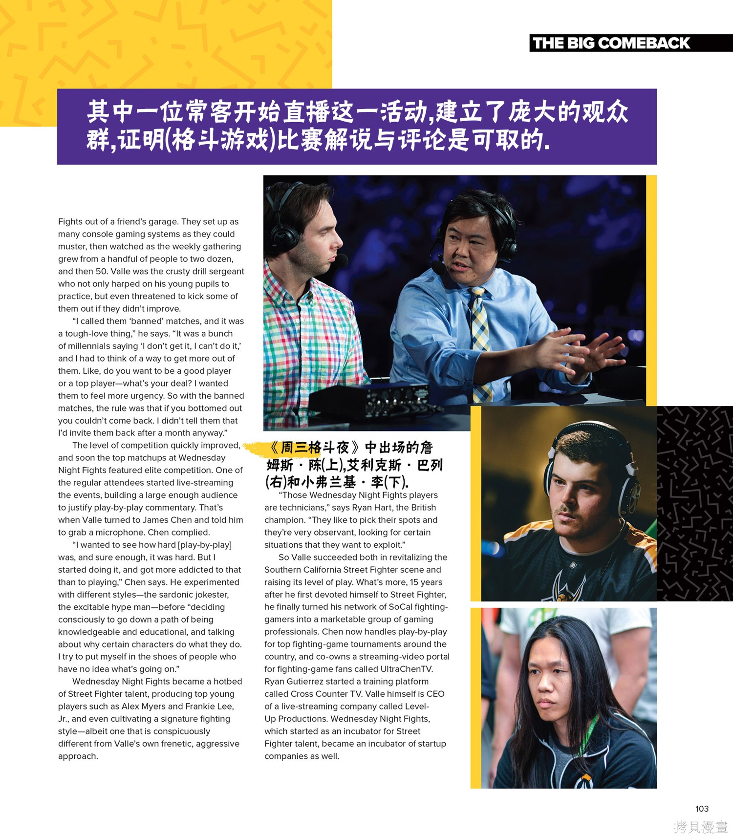 街头霸王 特刊合集全记录2在线观看 - 第32张