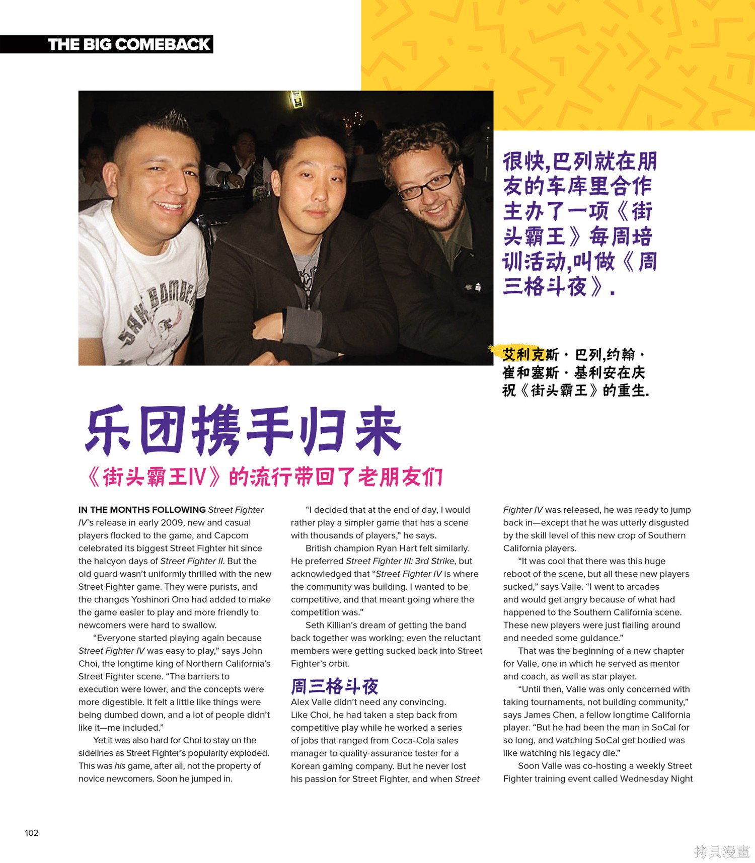 街头霸王 特刊合集全记录2在线观看 - 第31张