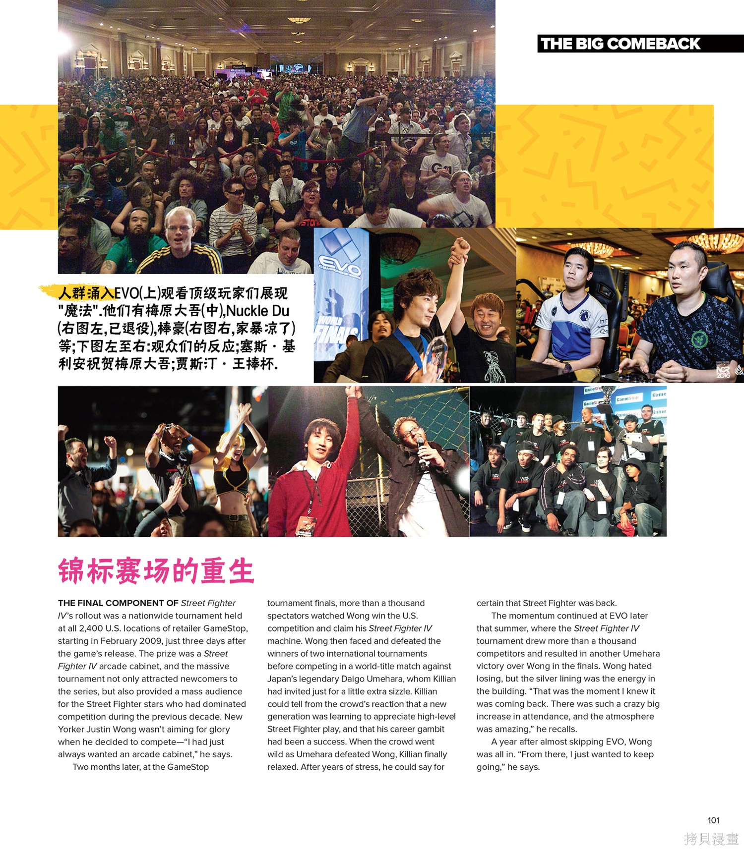 街头霸王 特刊合集全记录2在线观看 - 第30张