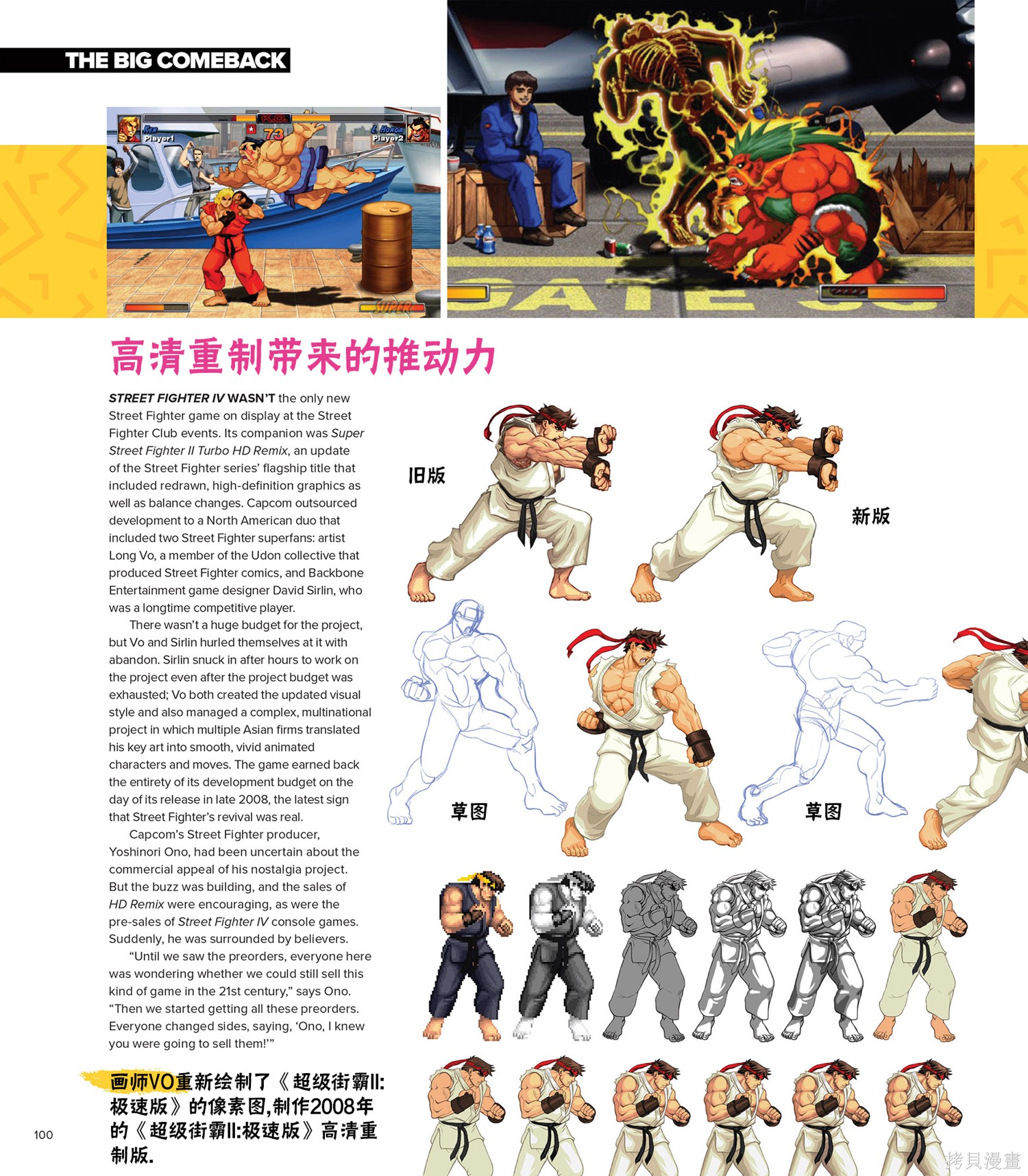街头霸王 特刊合集全记录2在线观看 - 第29张