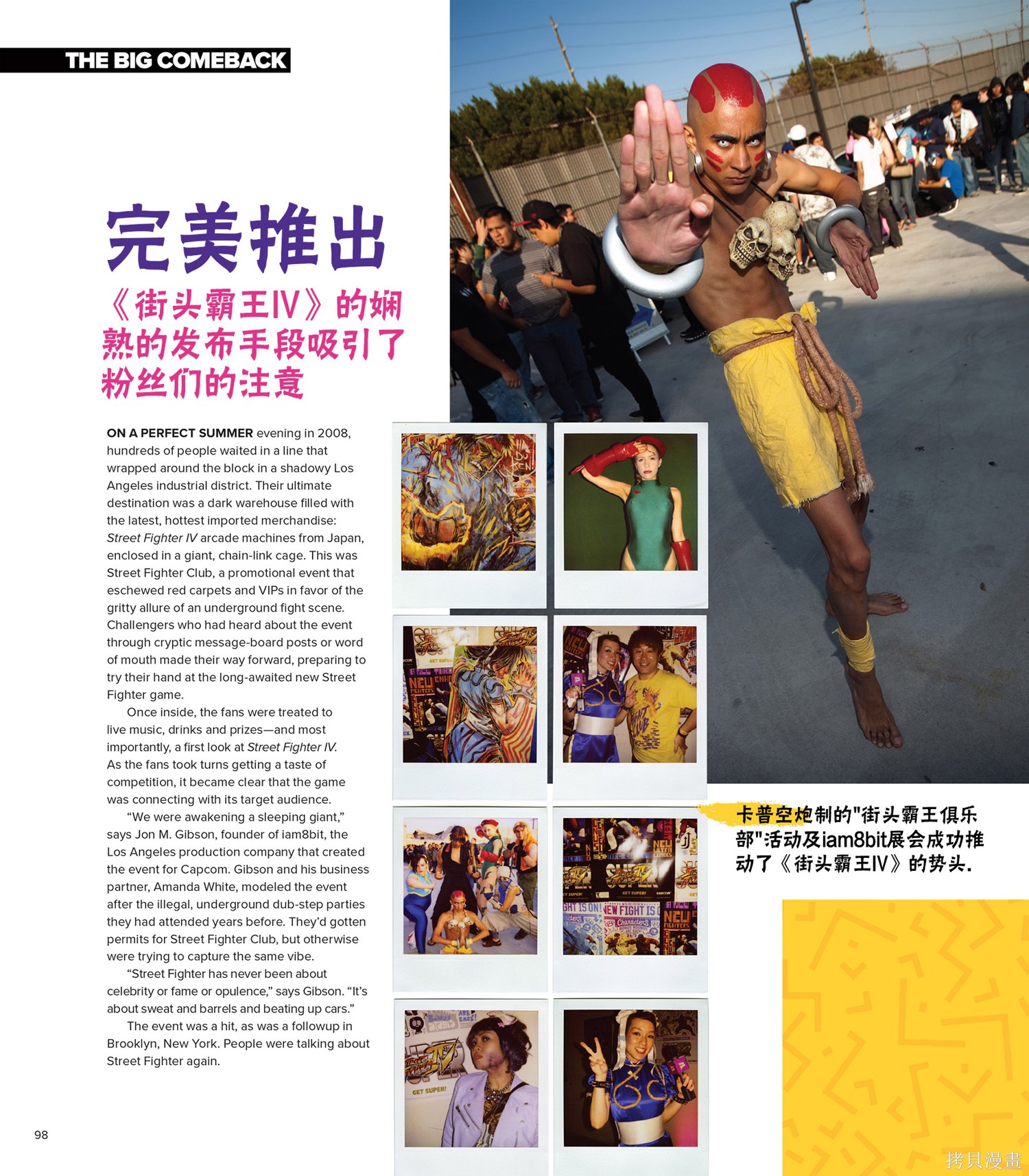 街头霸王 特刊合集全记录2在线观看 - 第27张
