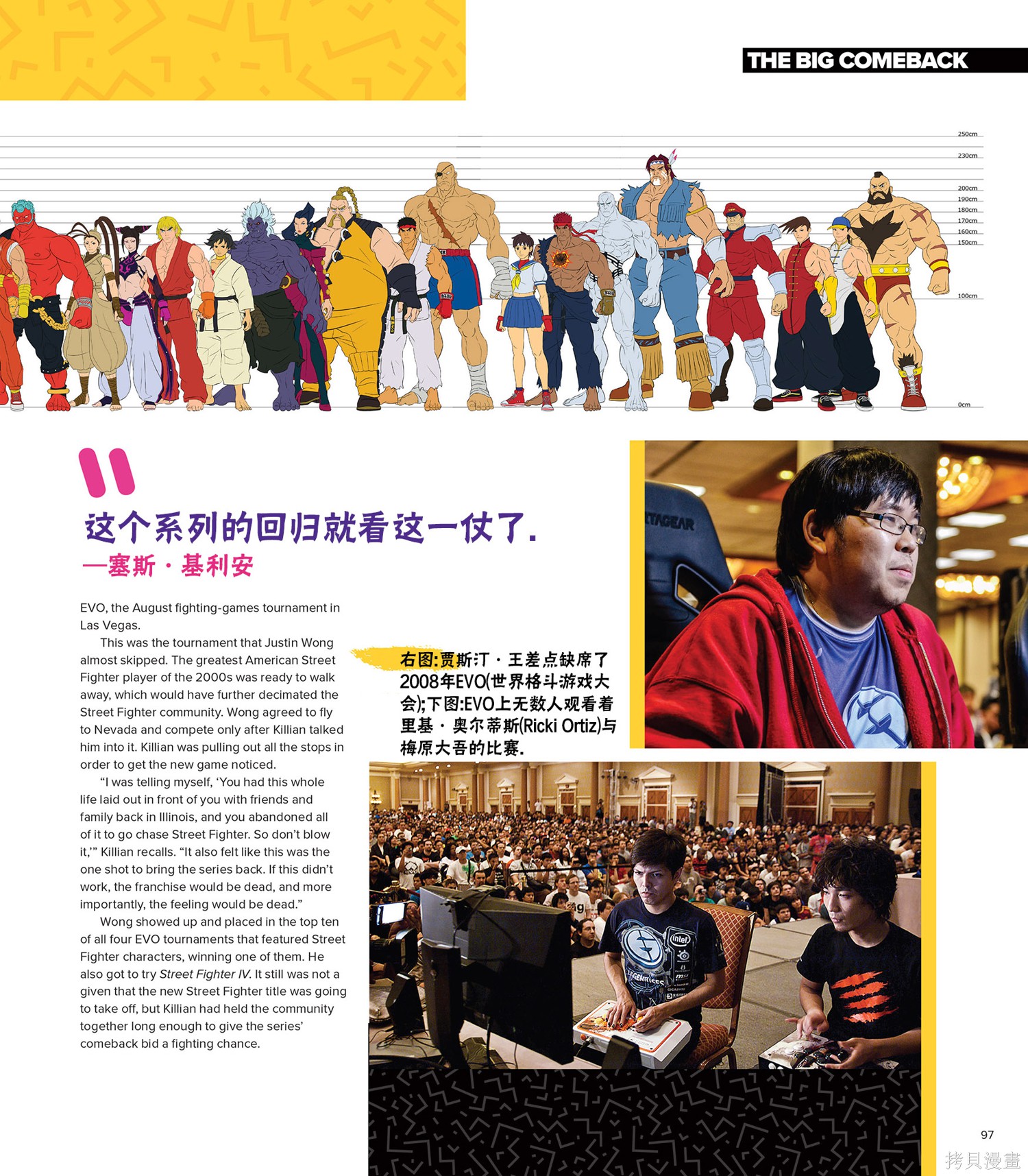 街头霸王 特刊合集全记录2在线观看 - 第26张