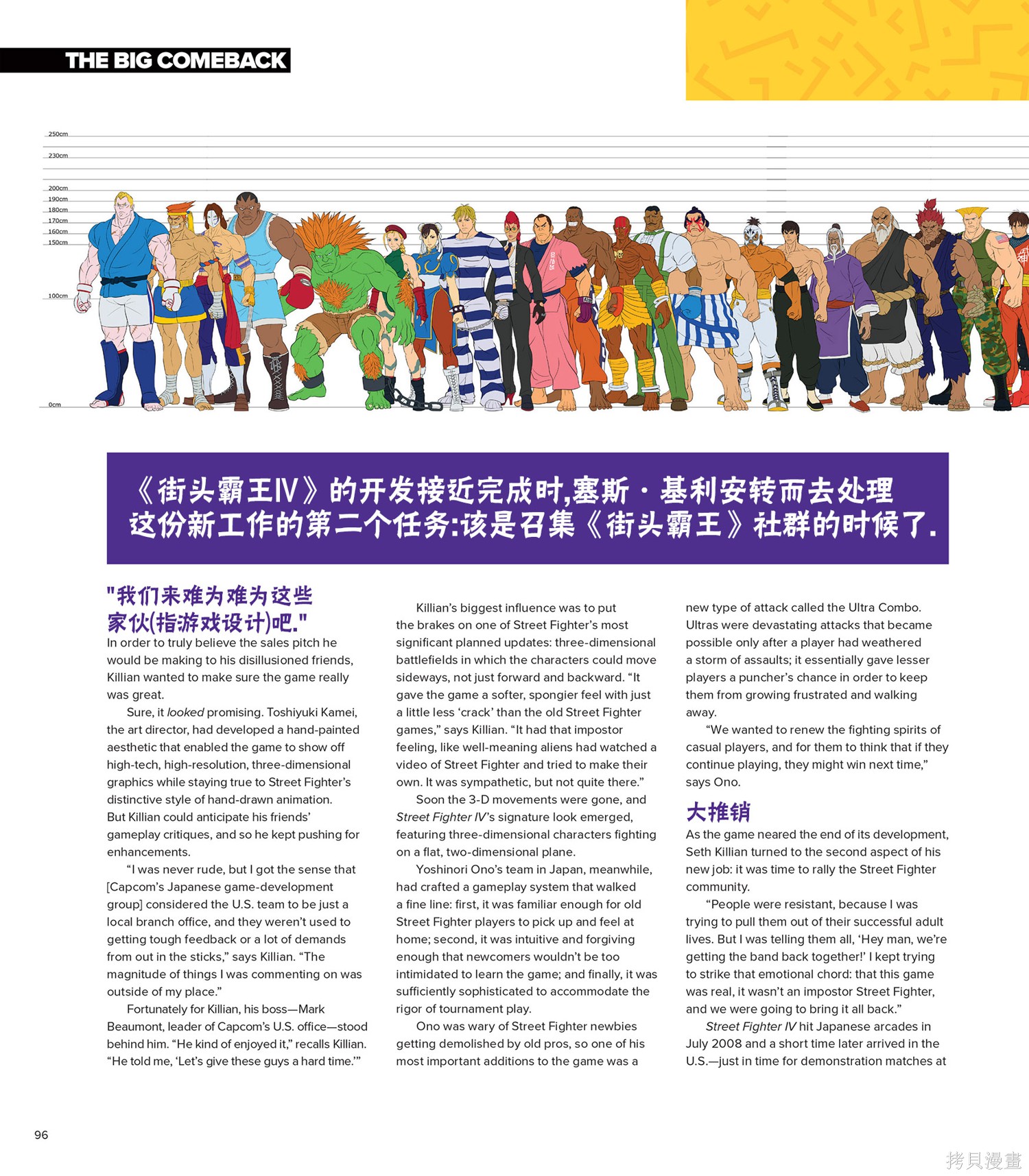 街头霸王 特刊合集全记录2在线观看 - 第25张