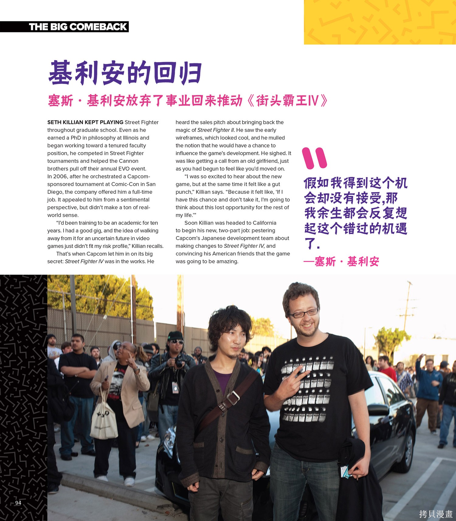 街头霸王 特刊合集全记录2在线观看 - 第23张