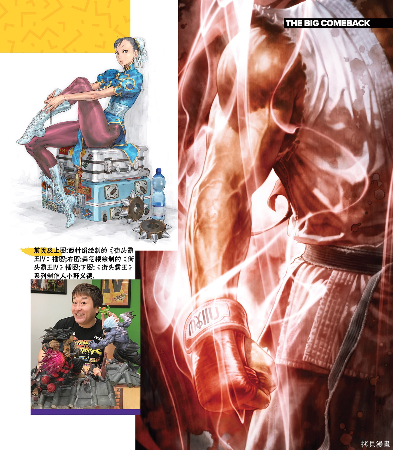 街头霸王 特刊合集全记录2在线观看 - 第22张