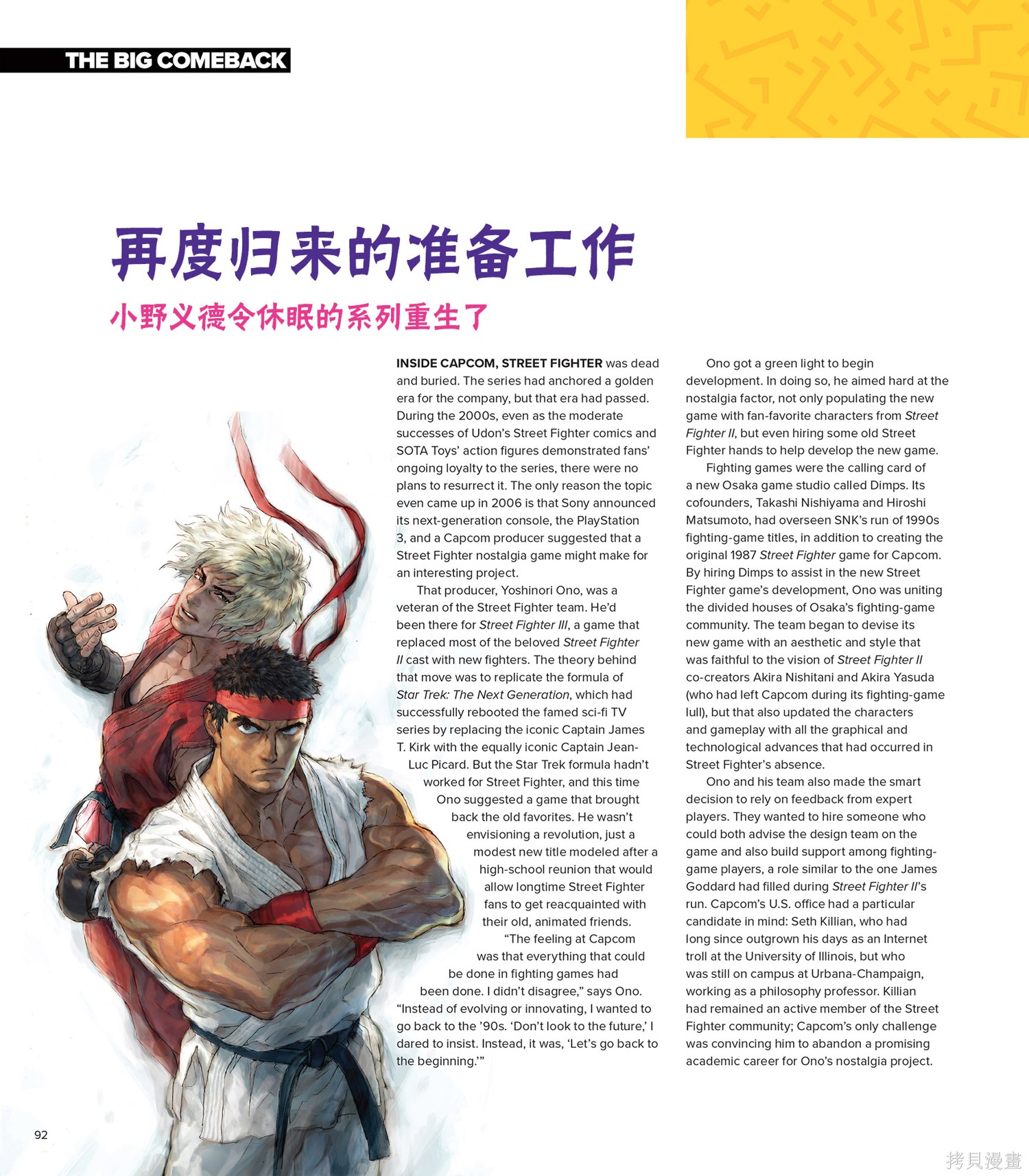 街头霸王 特刊合集全记录2在线观看 - 第21张