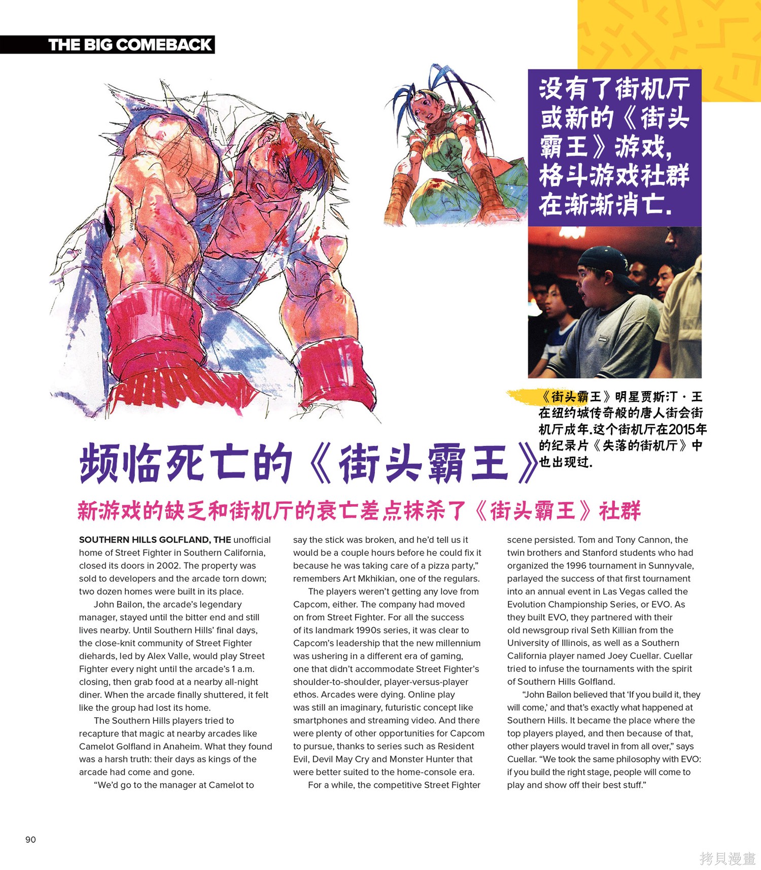 街头霸王 特刊合集全记录2在线观看 - 第19张