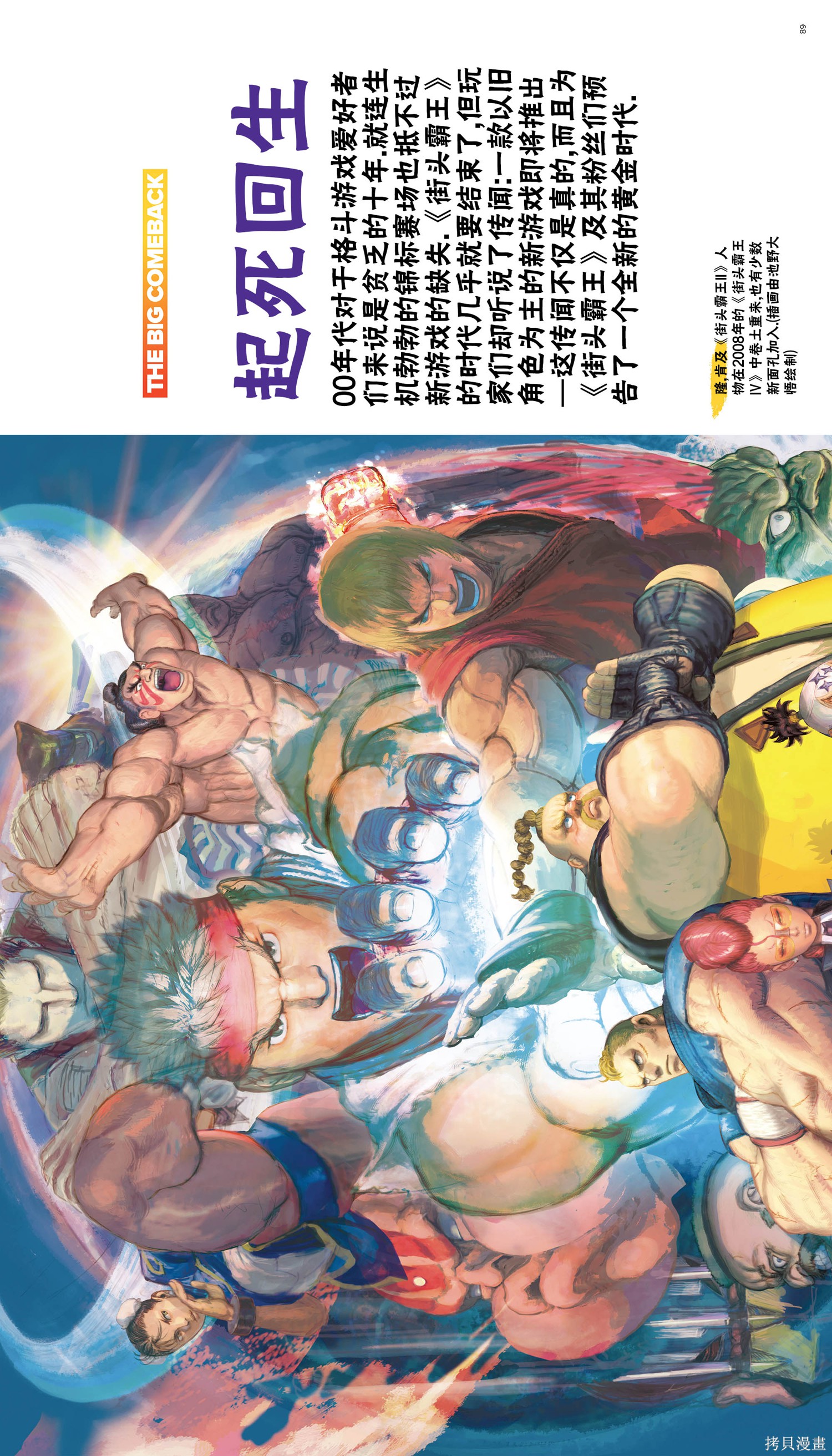 街头霸王 特刊合集全记录2在线观看 - 第18张