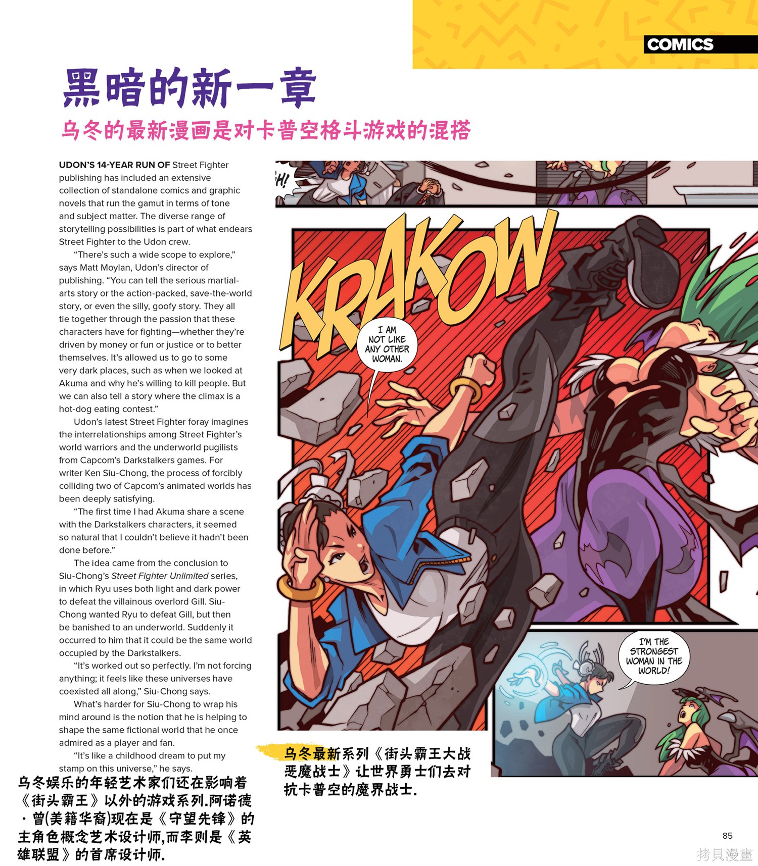 街头霸王 特刊合集全记录2在线观看 - 第16张