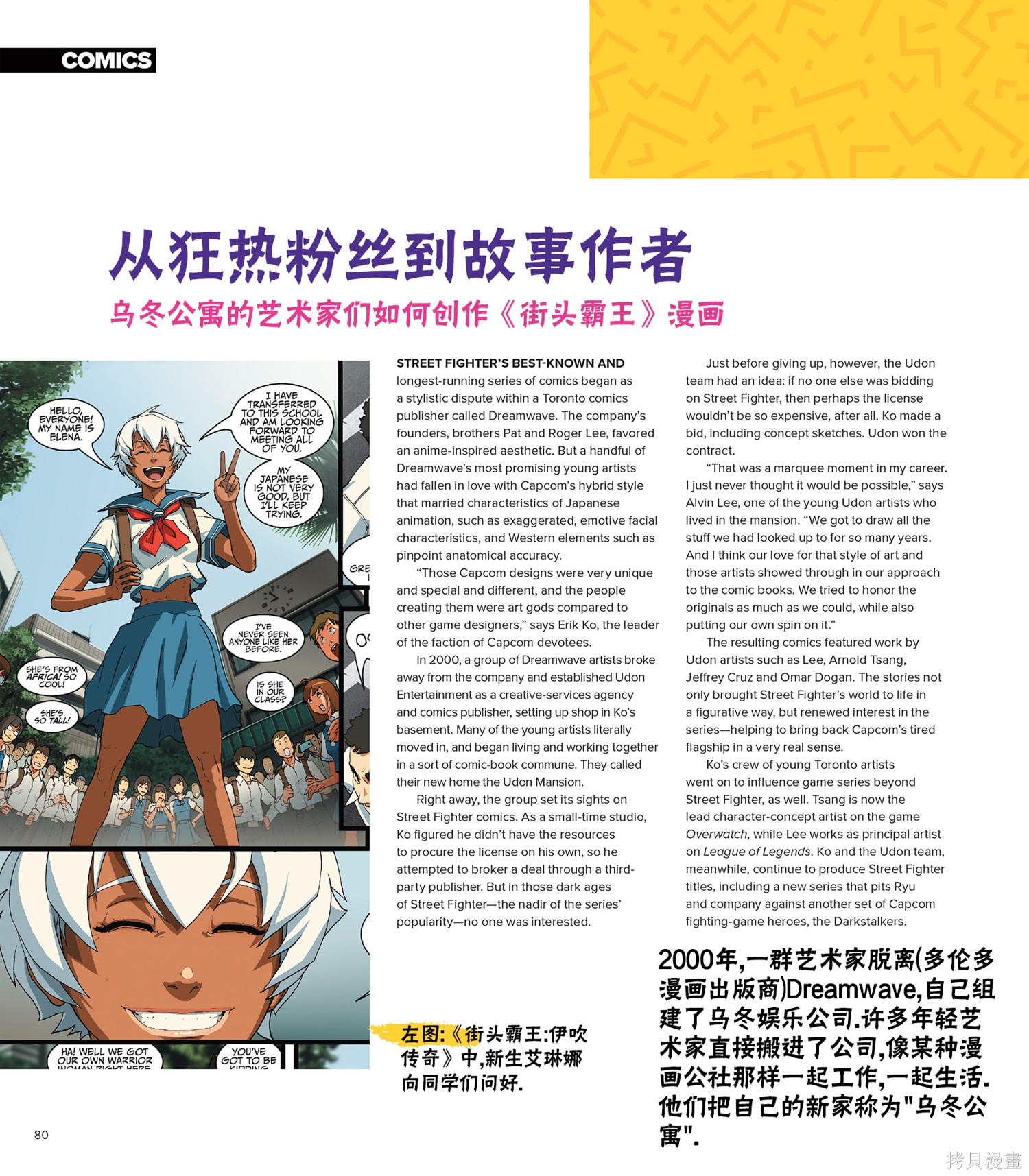 街头霸王 特刊合集全记录2在线观看 - 第15张