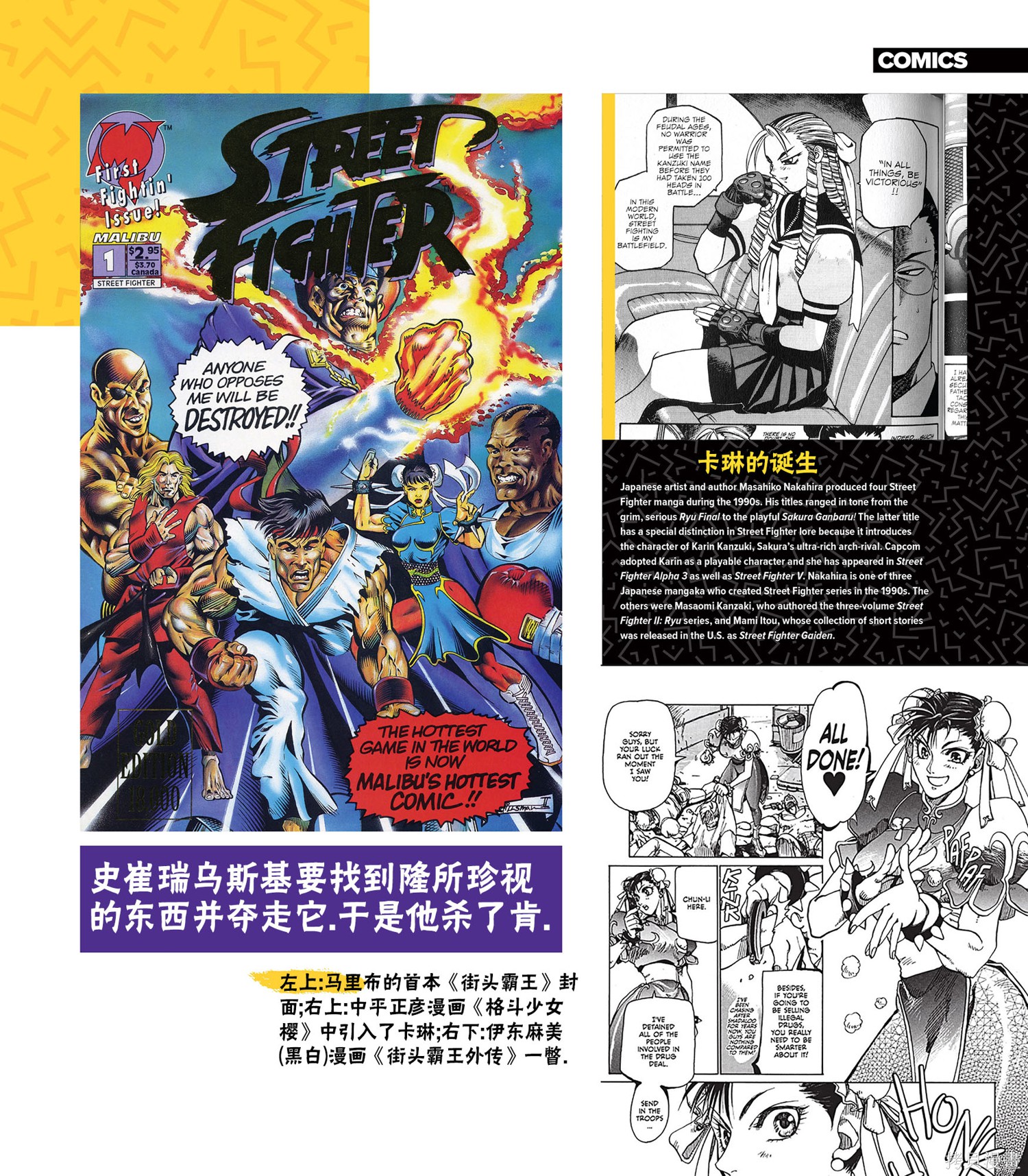 街头霸王 特刊合集全记录2在线观看 - 第14张
