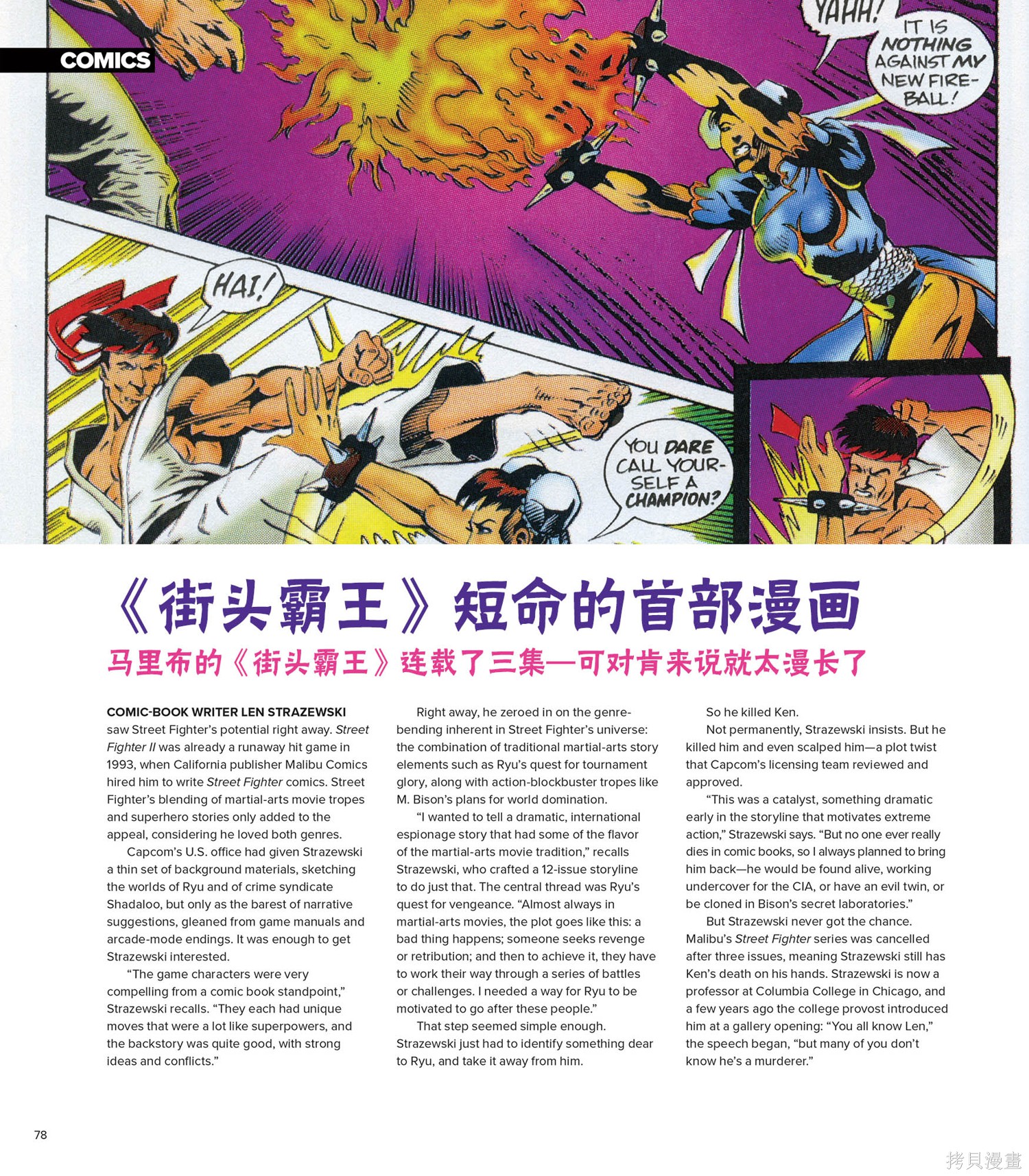 街头霸王 特刊合集全记录2在线观看 - 第13张