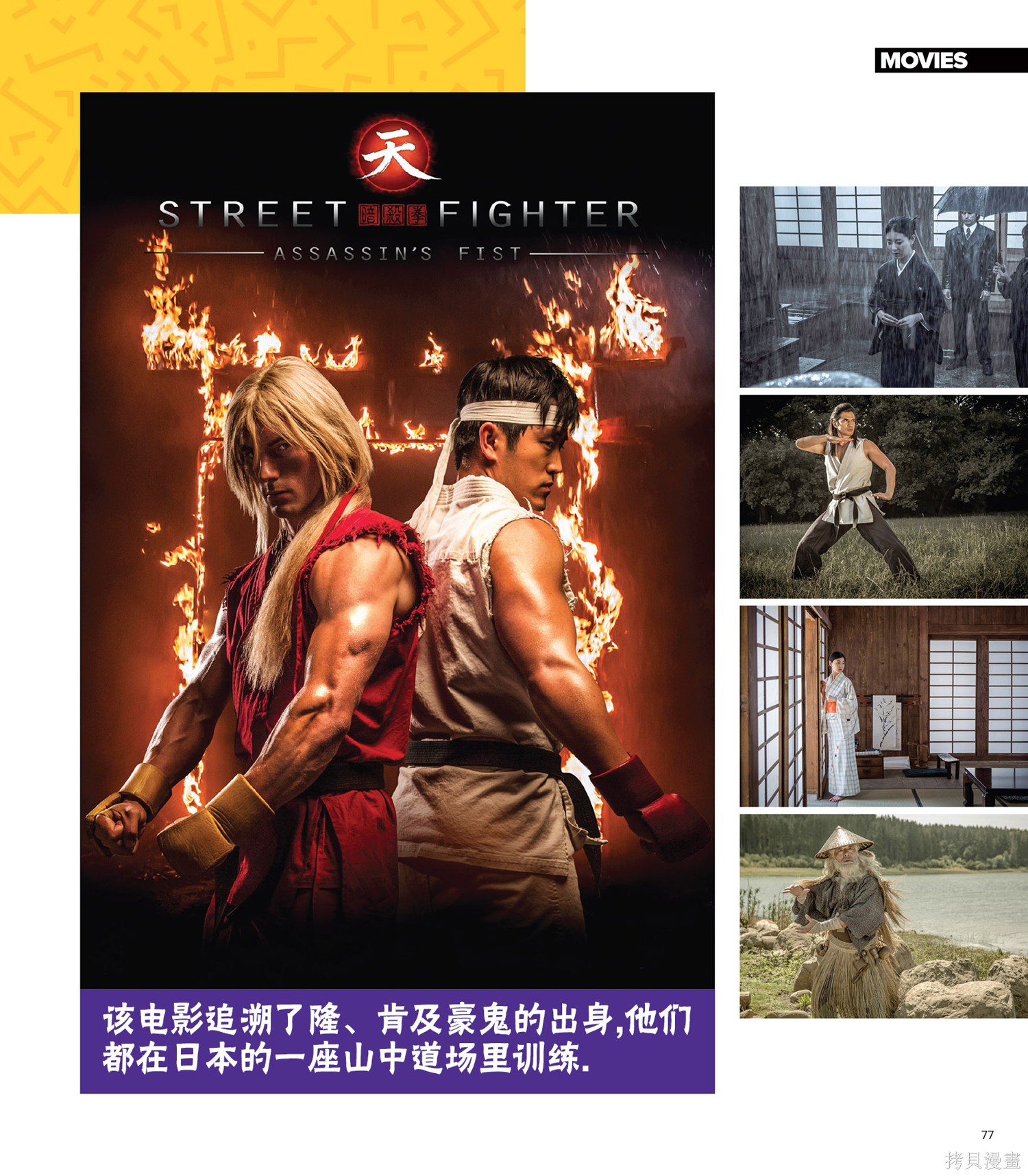 街头霸王 特刊合集全记录2在线观看 - 第12张
