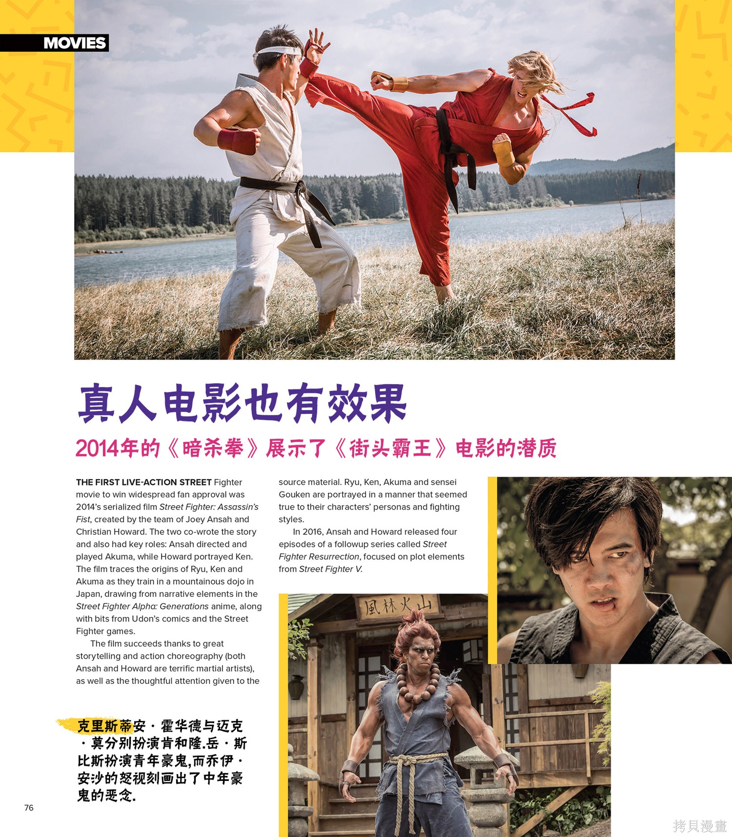 街头霸王 特刊合集全记录2在线观看 - 第11张