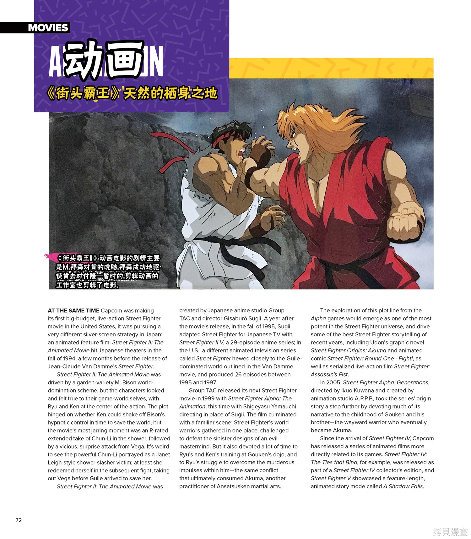 街头霸王 特刊合集全记录2在线观看 - 第7张