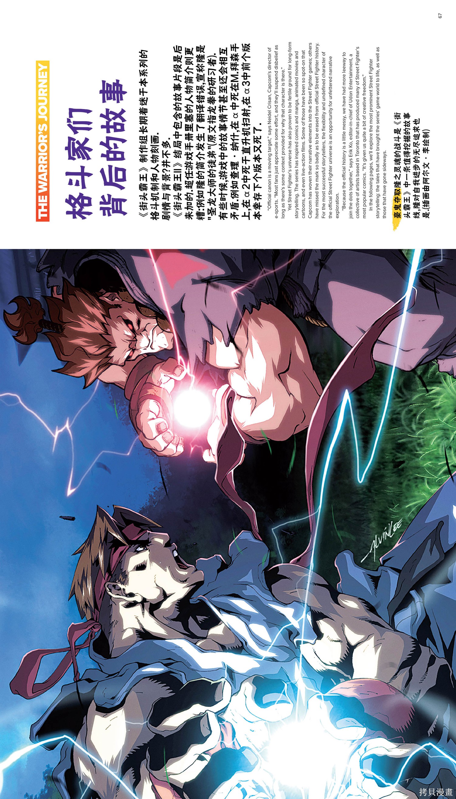 街头霸王 特刊合集全记录2在线观看 - 第2张