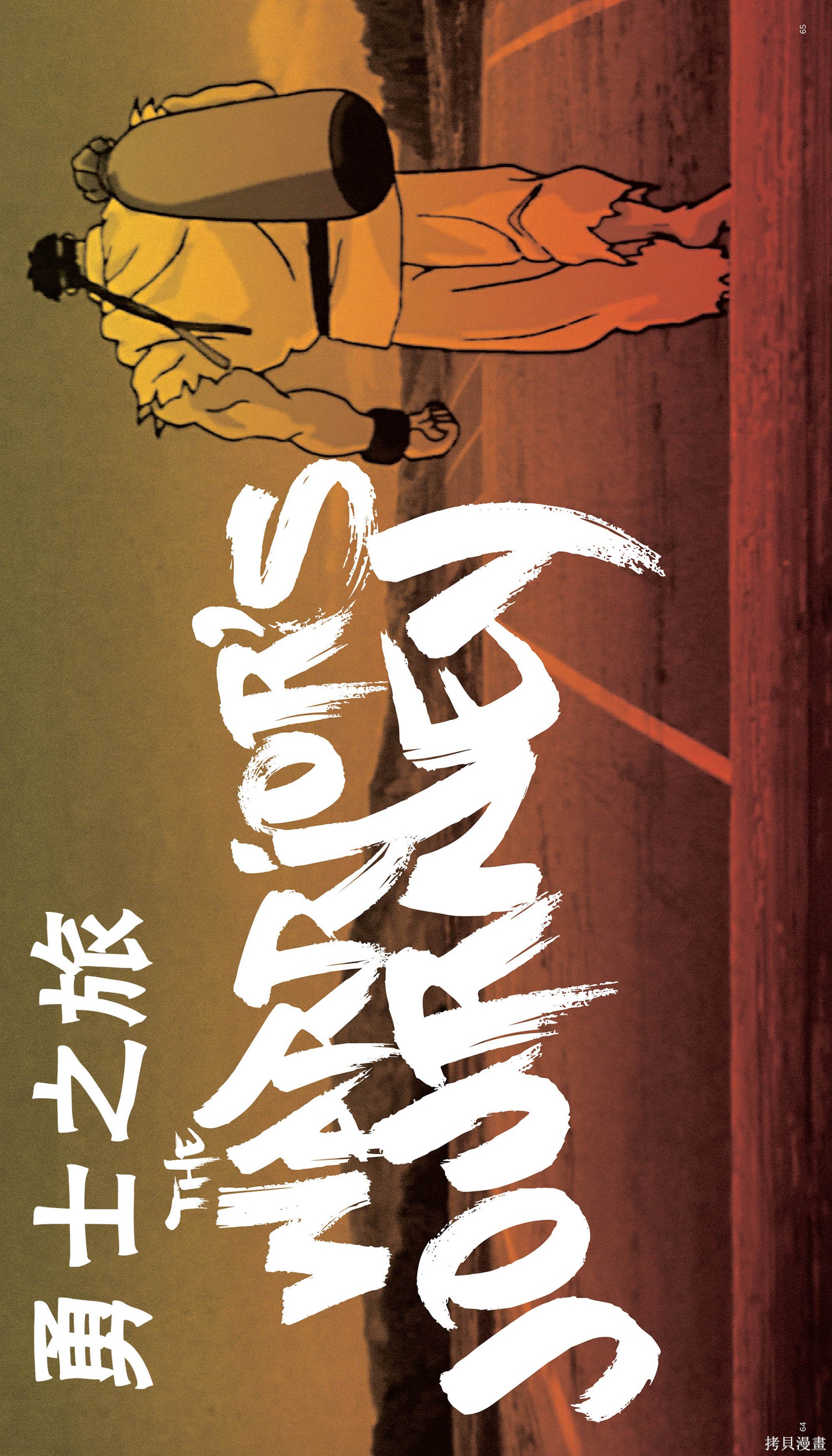 街头霸王 特刊合集全记录2在线观看 - 第1张