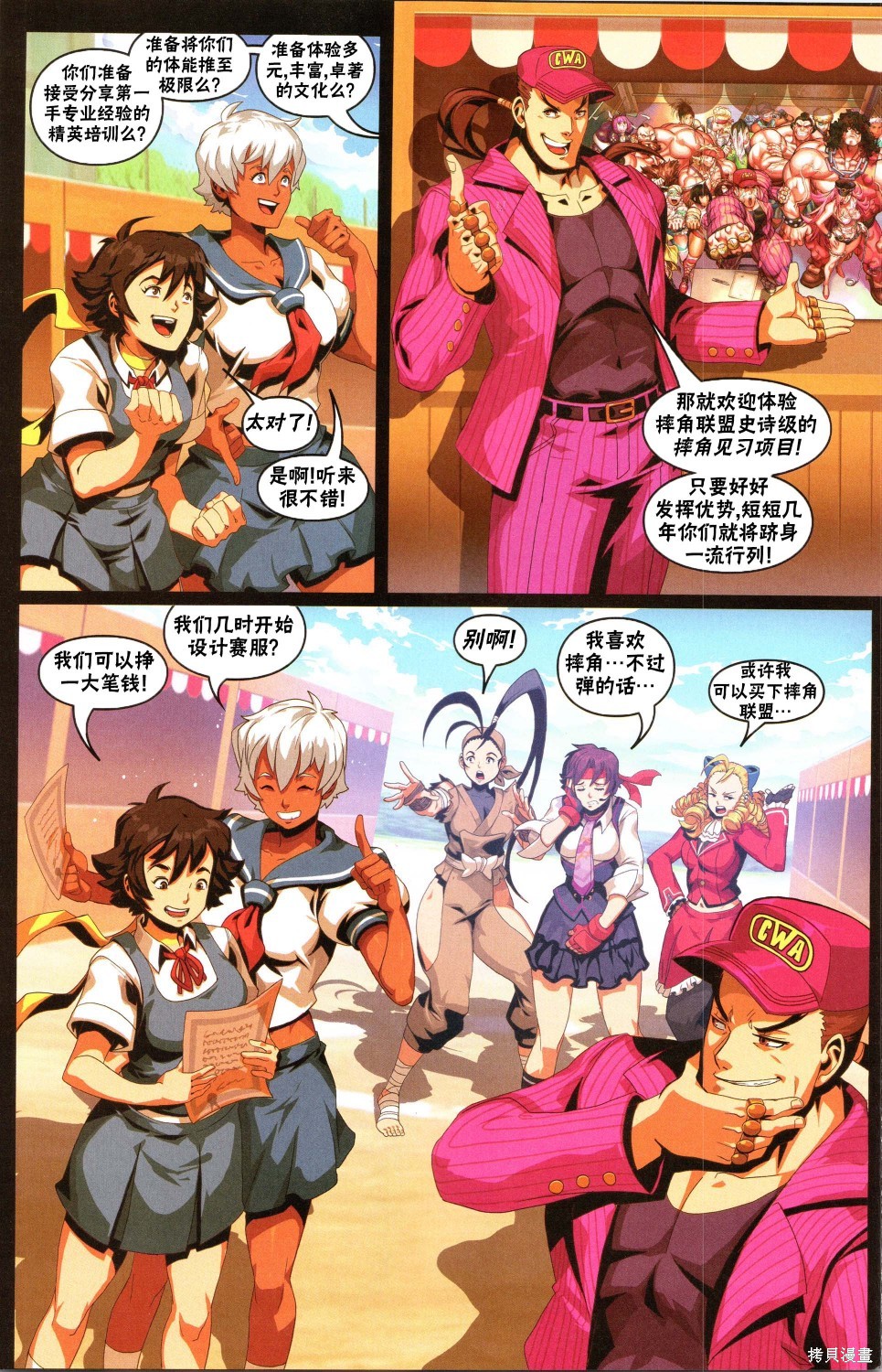 街头霸王 特刊合集择校特刊在线观看 - 第23张