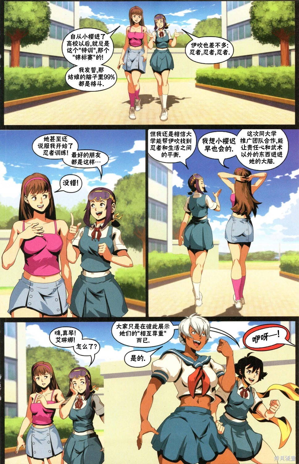 街头霸王 特刊合集择校特刊在线观看 - 第16张