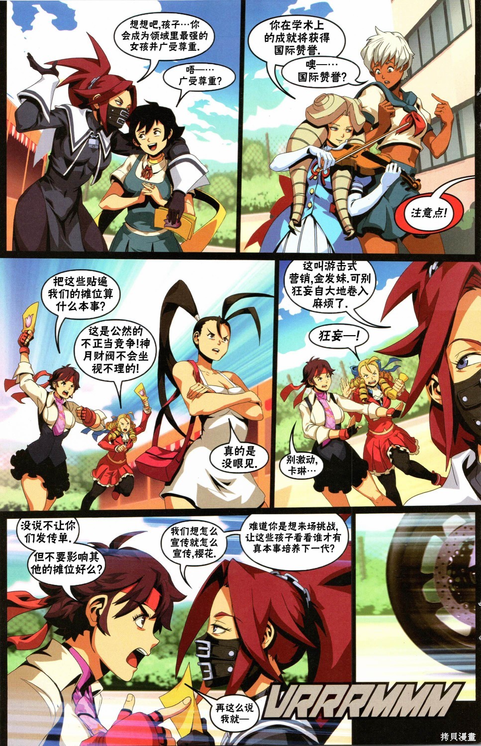 街头霸王 特刊合集择校特刊在线观看 - 第13张