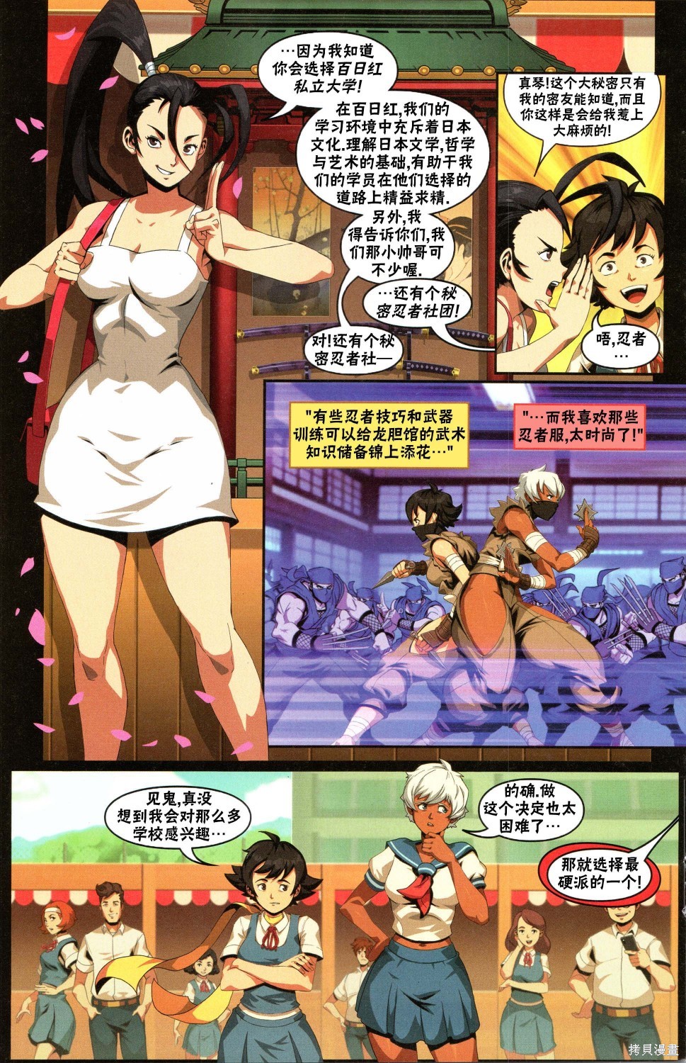 街头霸王 特刊合集择校特刊在线观看 - 第11张