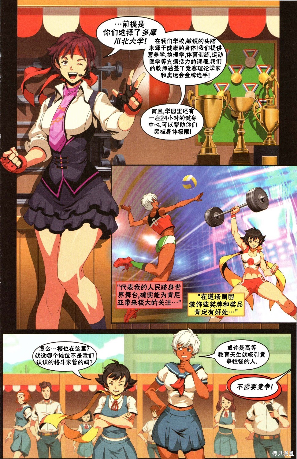 街头霸王 特刊合集择校特刊在线观看 - 第10张