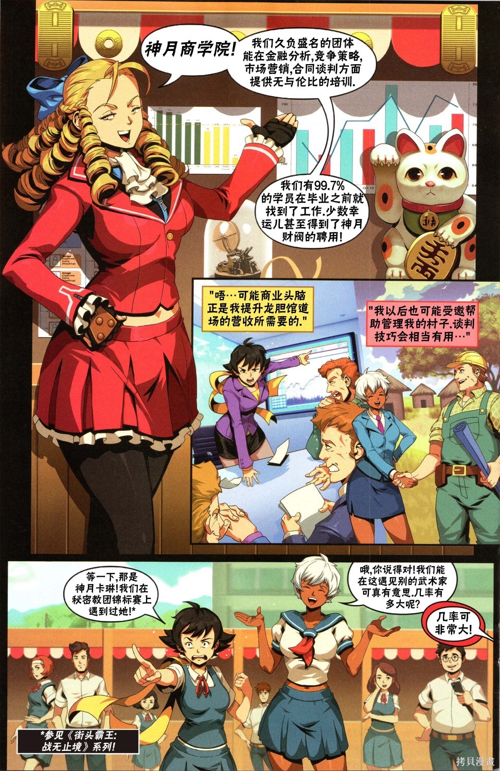 街头霸王 特刊合集择校特刊在线观看 - 第9张