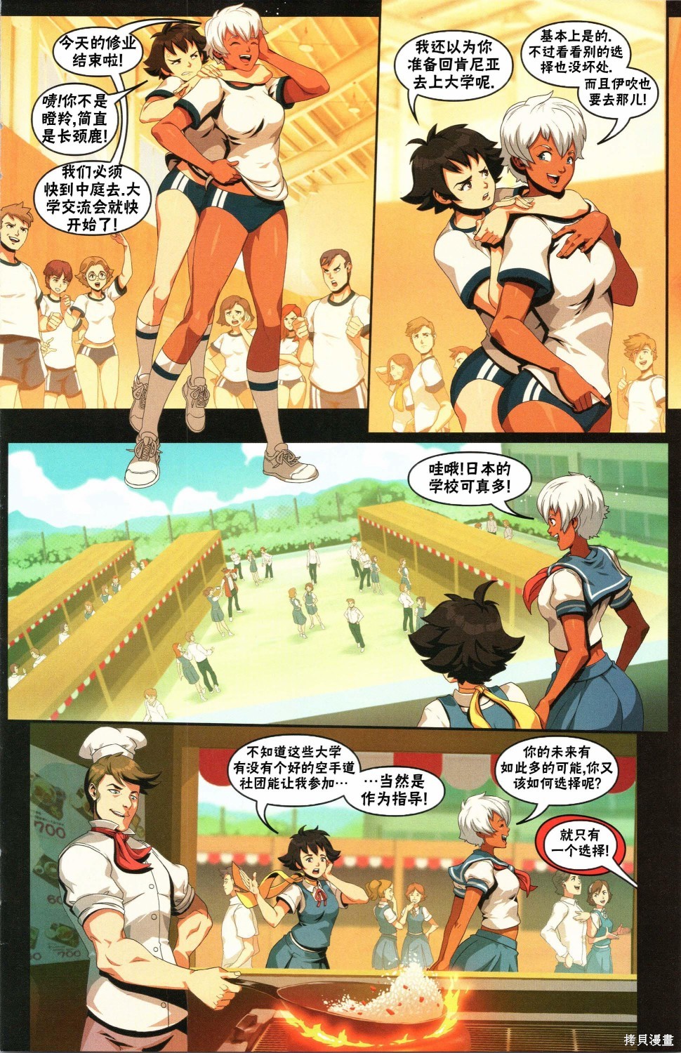 街头霸王 特刊合集择校特刊在线观看 - 第8张