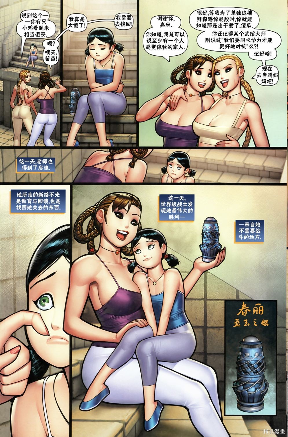 街头霸王 特刊合集登峰：春丽在线观看 - 第28张