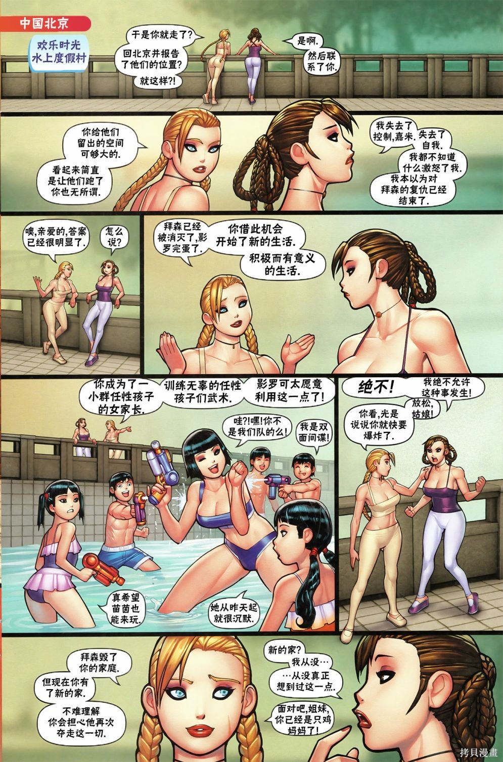 街头霸王 特刊合集登峰：春丽在线观看 - 第27张