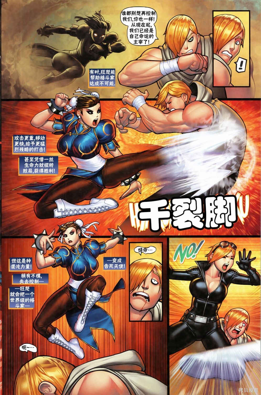 街头霸王 特刊合集登峰：春丽在线观看 - 第25张